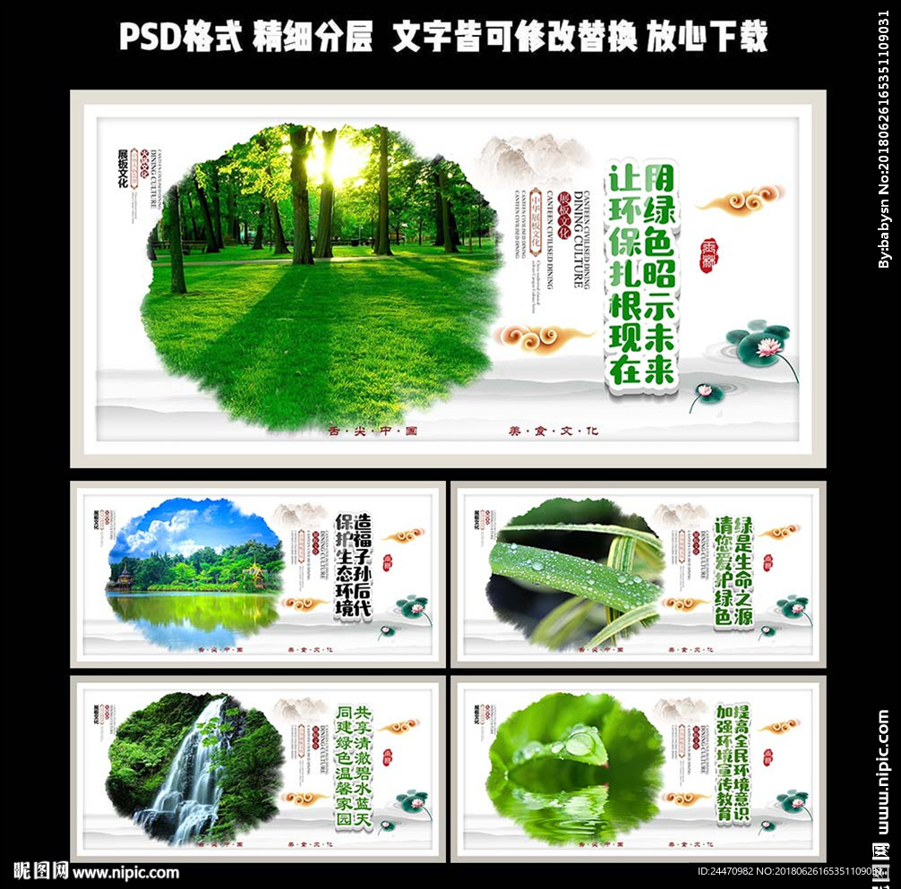 环境展板设计