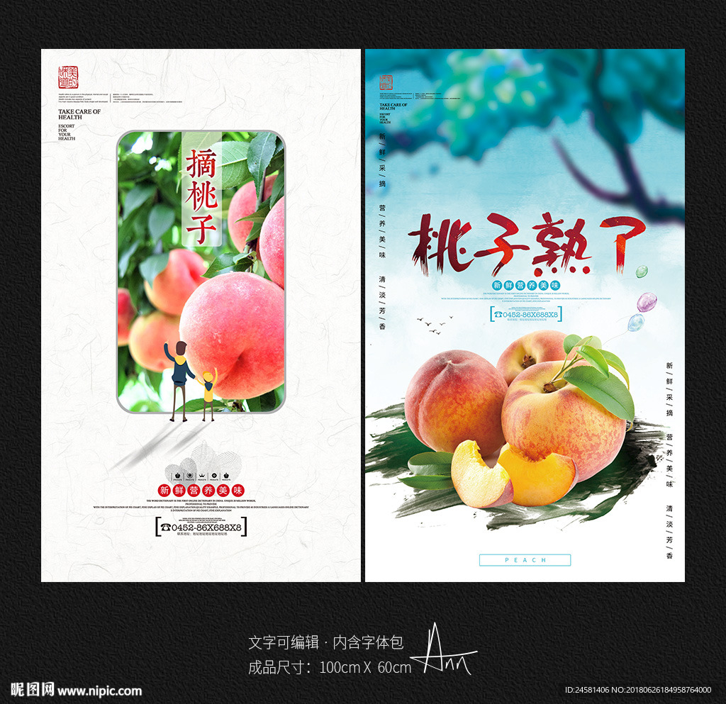桃子海报