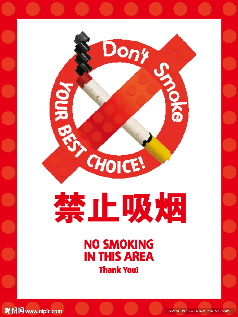 乐高禁止吸烟