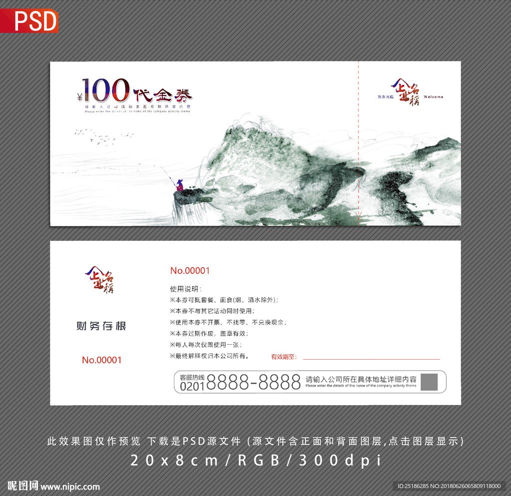 代金券