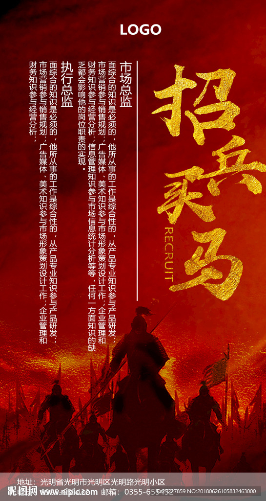招兵买马