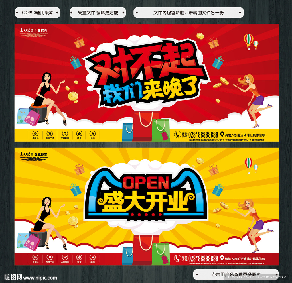 对不起我们来晚了