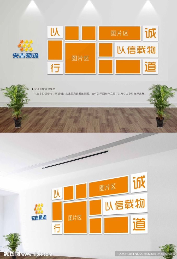 安吉物流形象墙