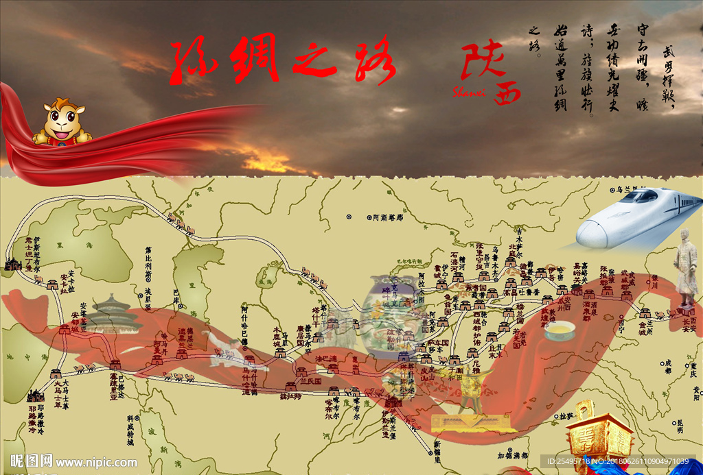 丝绸之路