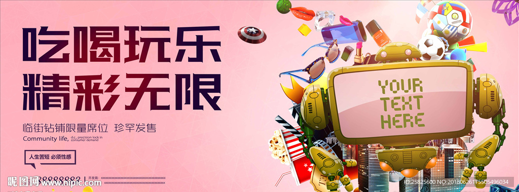 时尚商业地产围挡