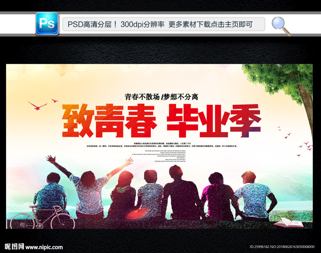 毕业季