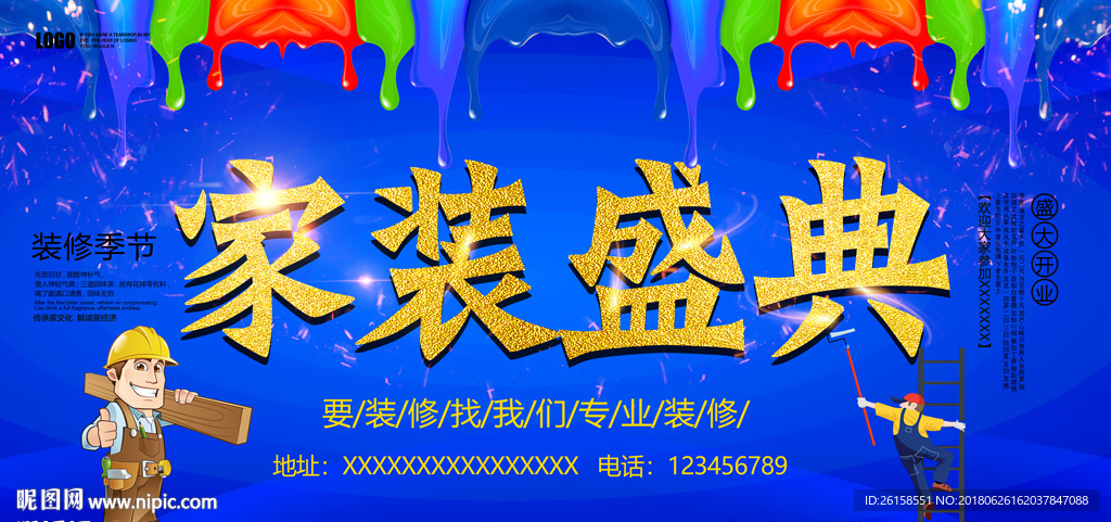 家装