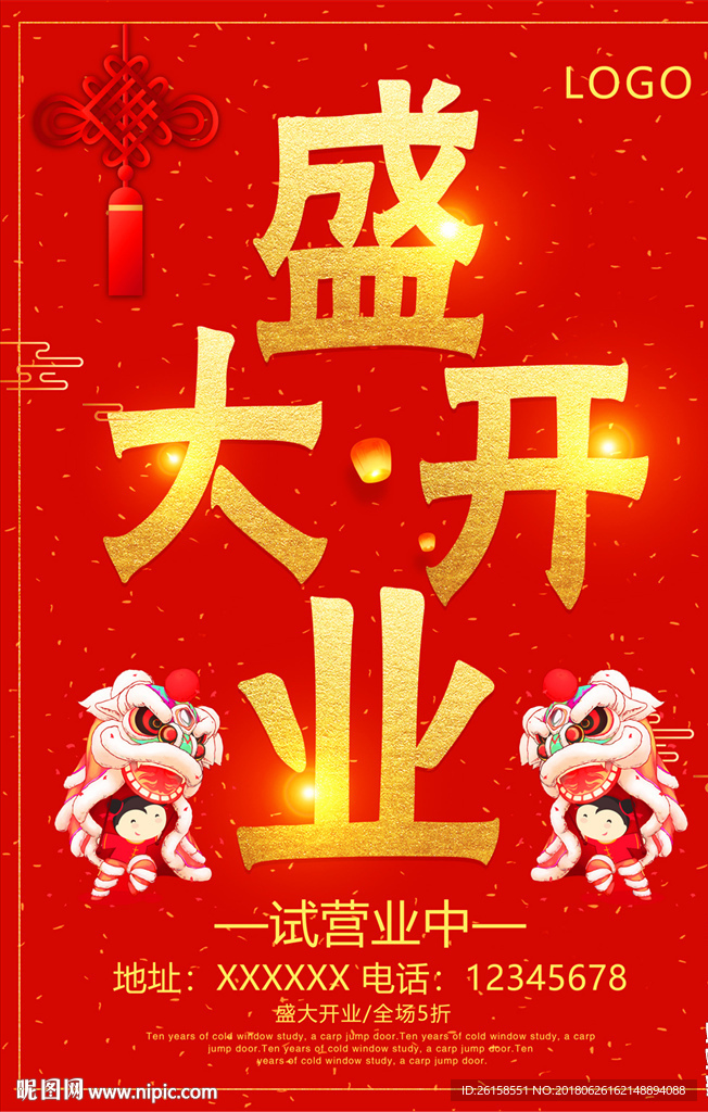 开业