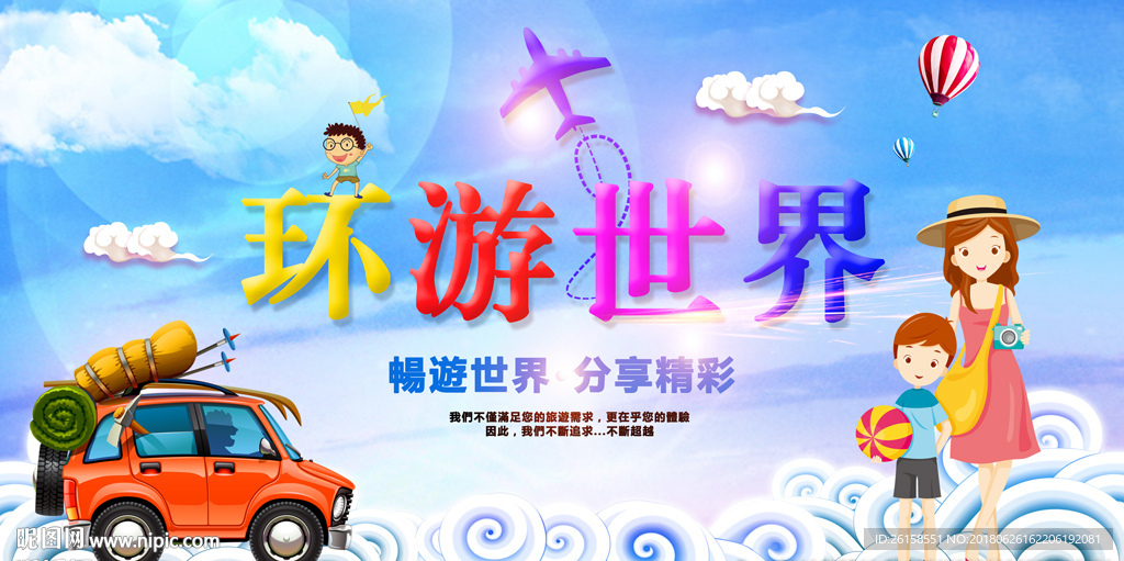 旅游