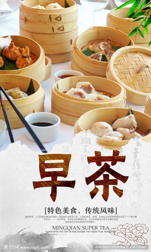 早茶