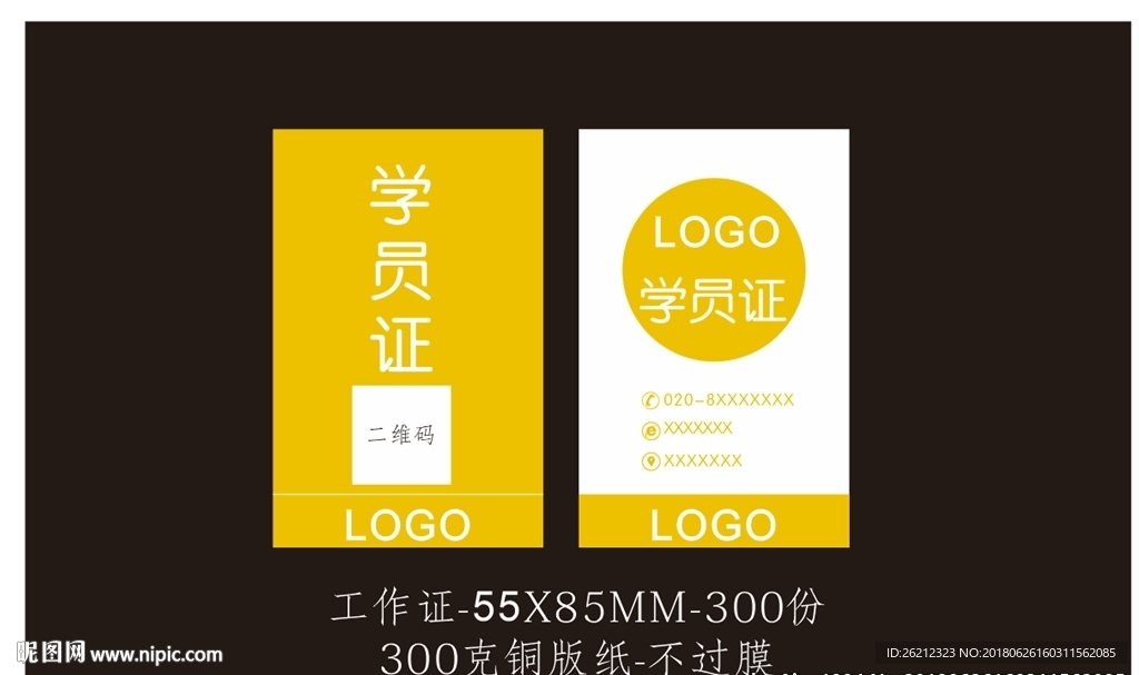 学员证