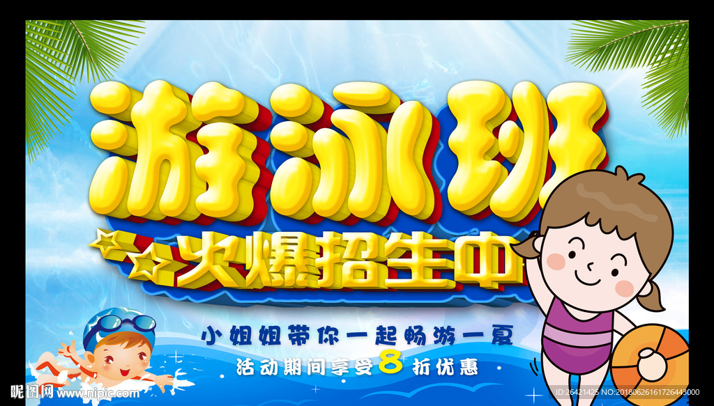游泳班