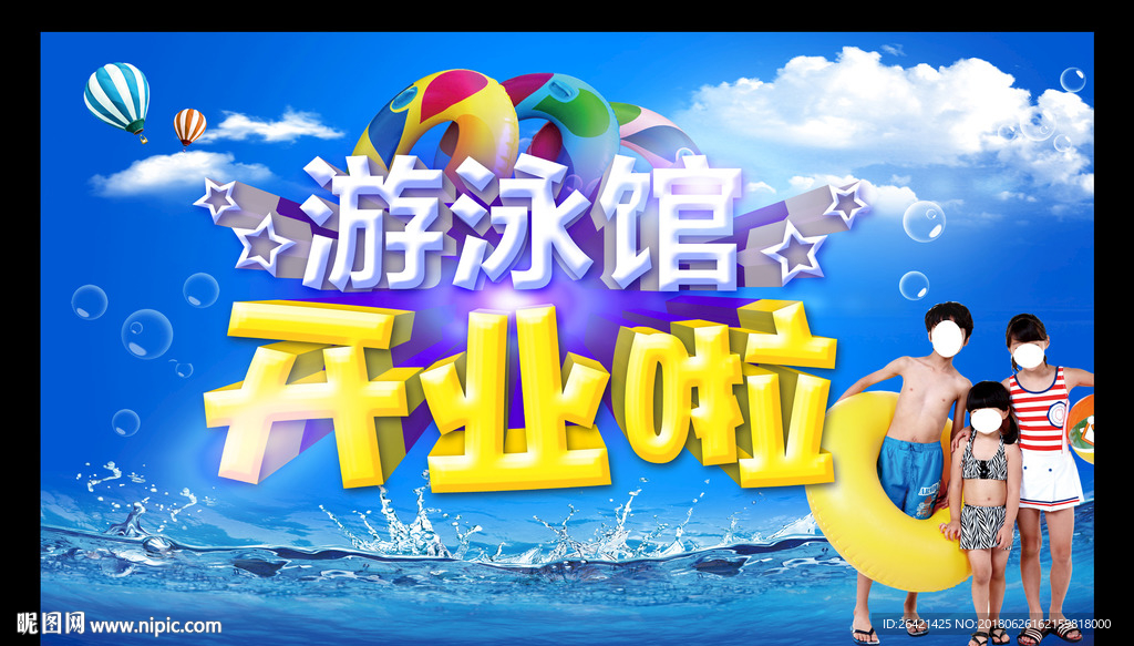 游泳馆
