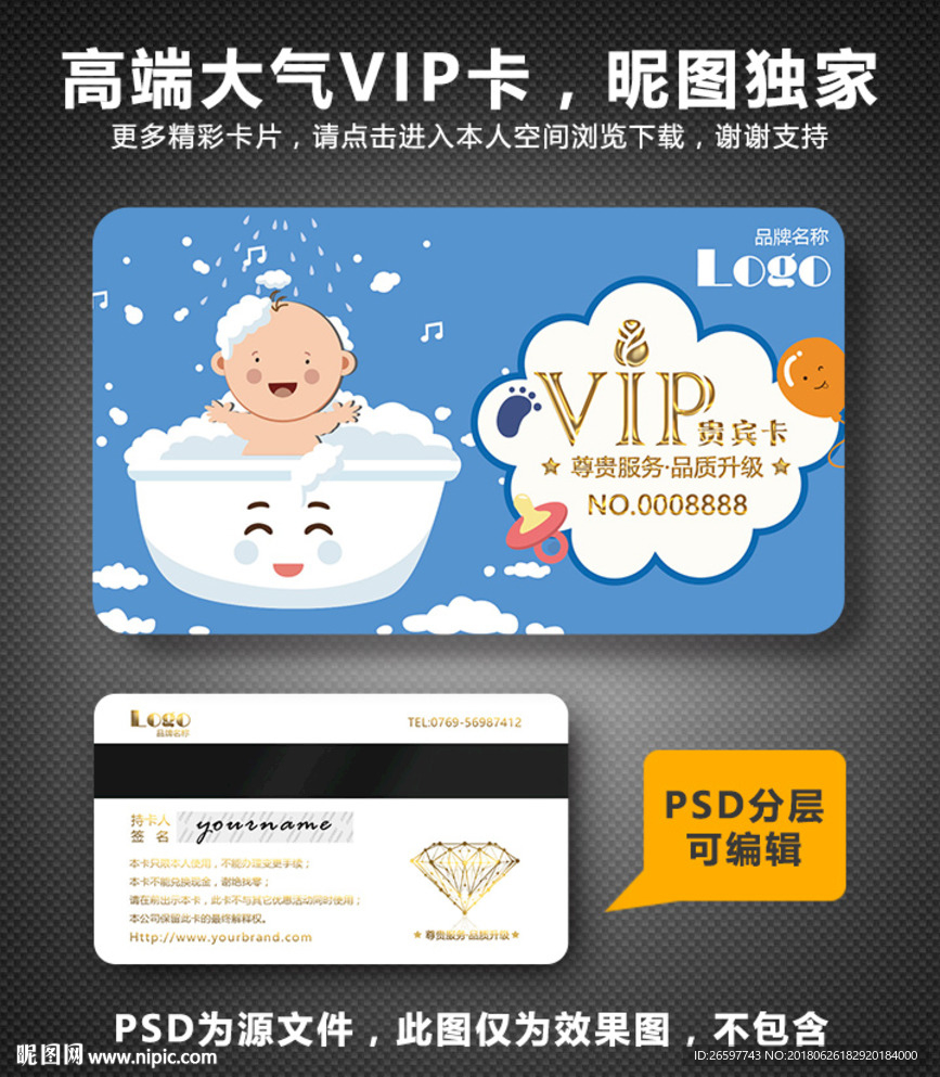 母婴VIP卡