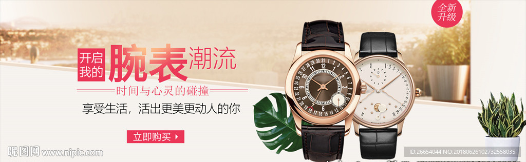 时尚手表电商海报
