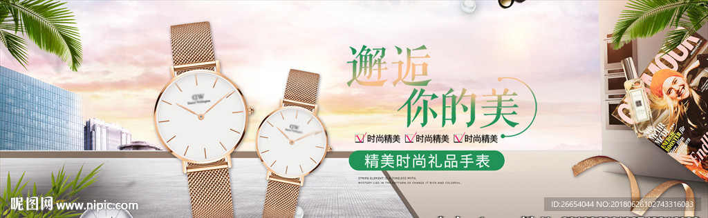 时尚手表电商海报
