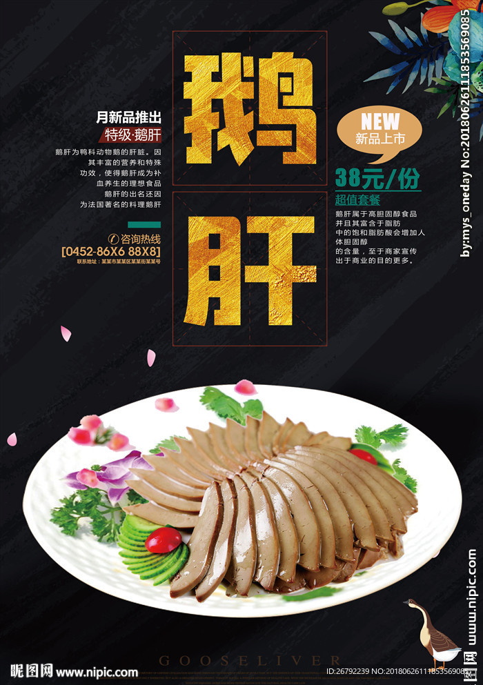 鹅肝