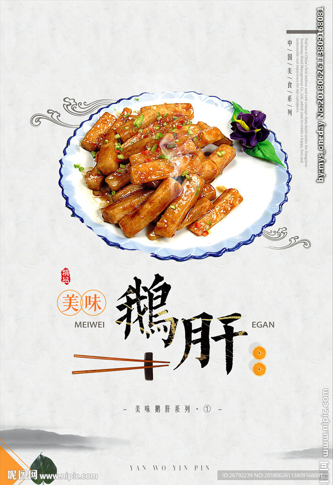 鹅肝