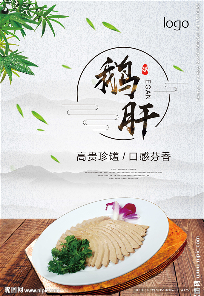 鹅肝