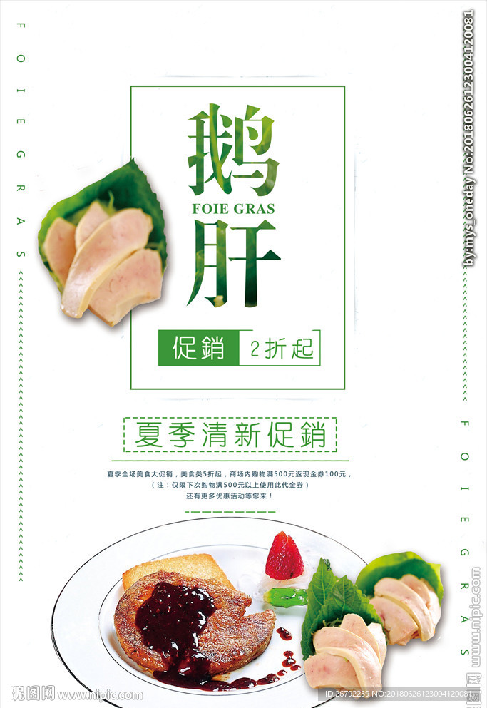 鹅肝