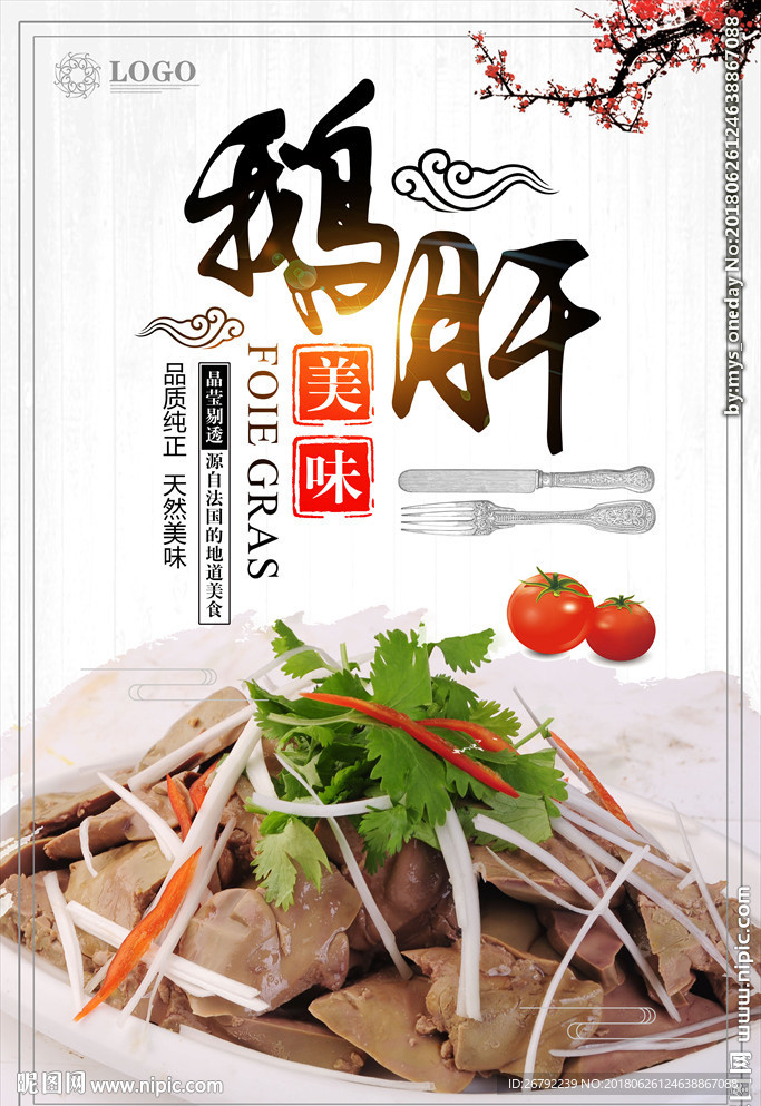 鹅肝