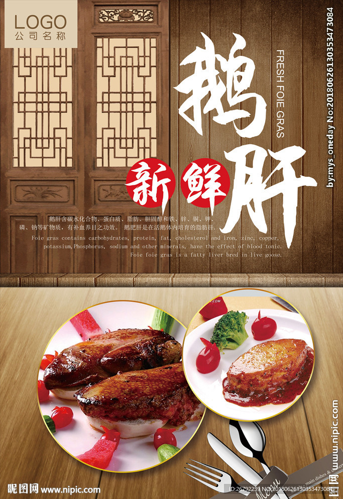 鹅肝
