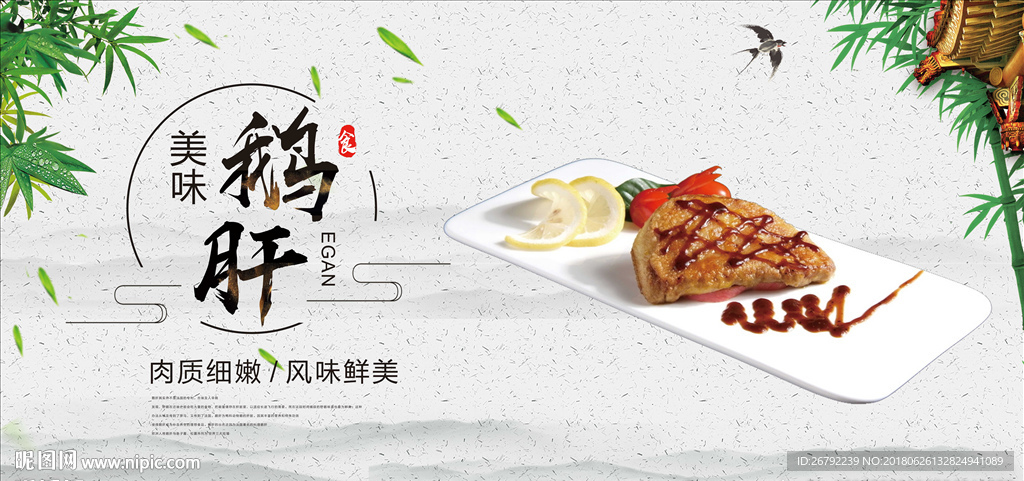 鹅肝