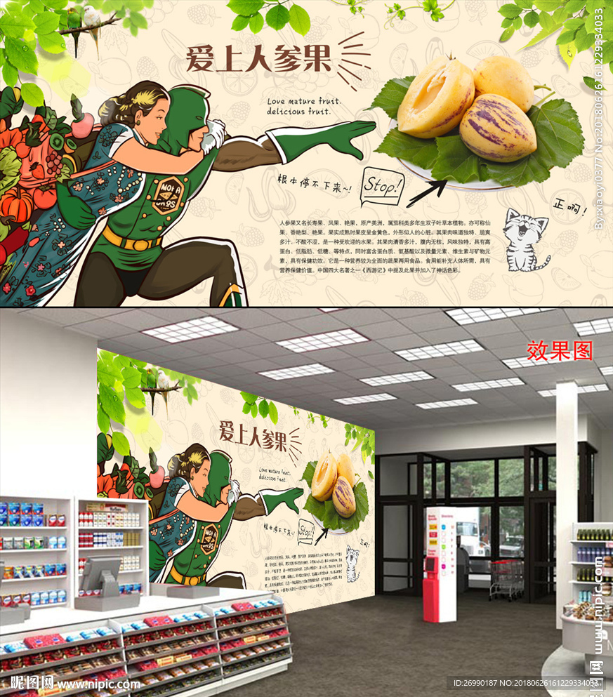 人参果背景墙