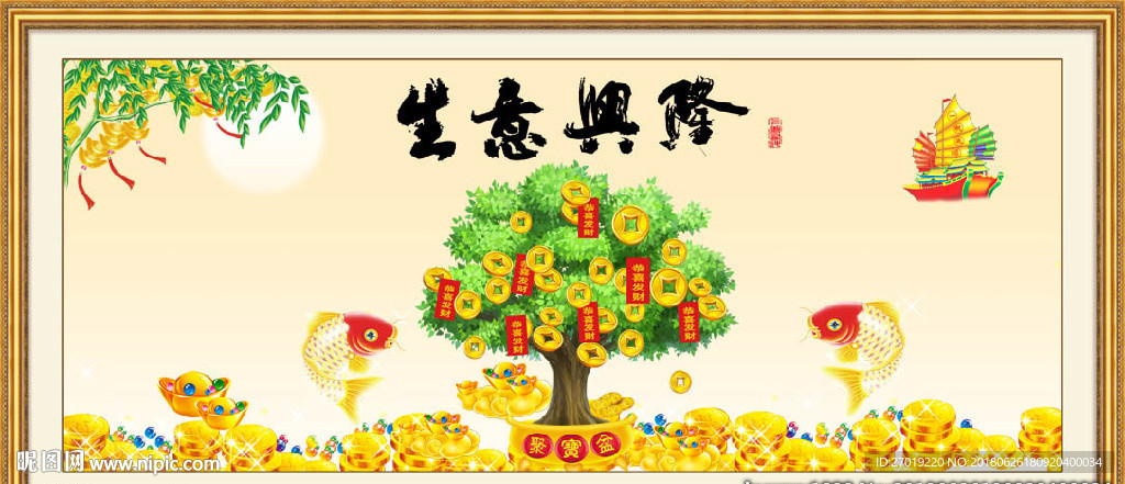 生意兴隆