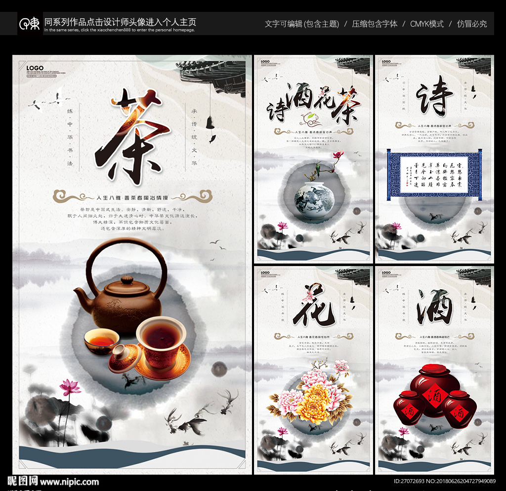 诗酒花茶
