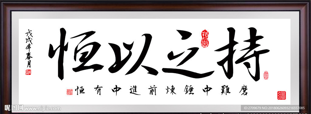 持之以恒
