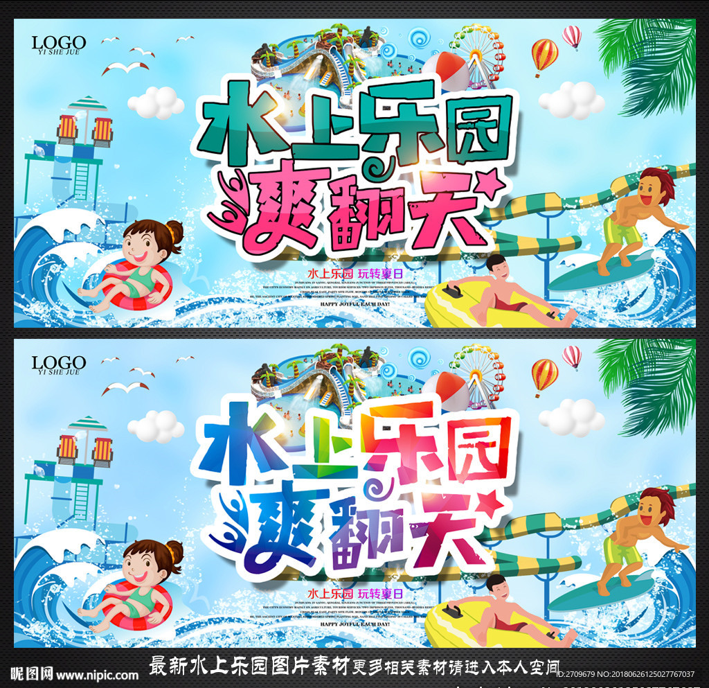 水上乐园