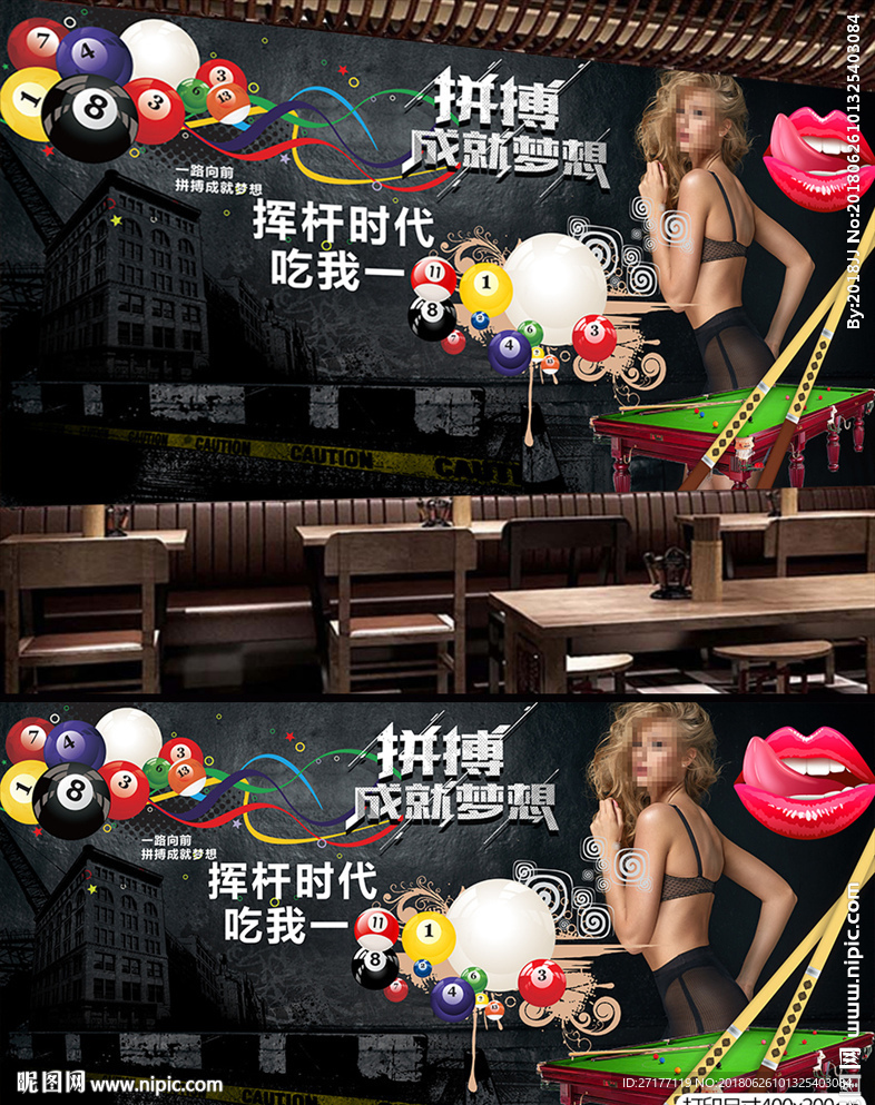 台球背景墙