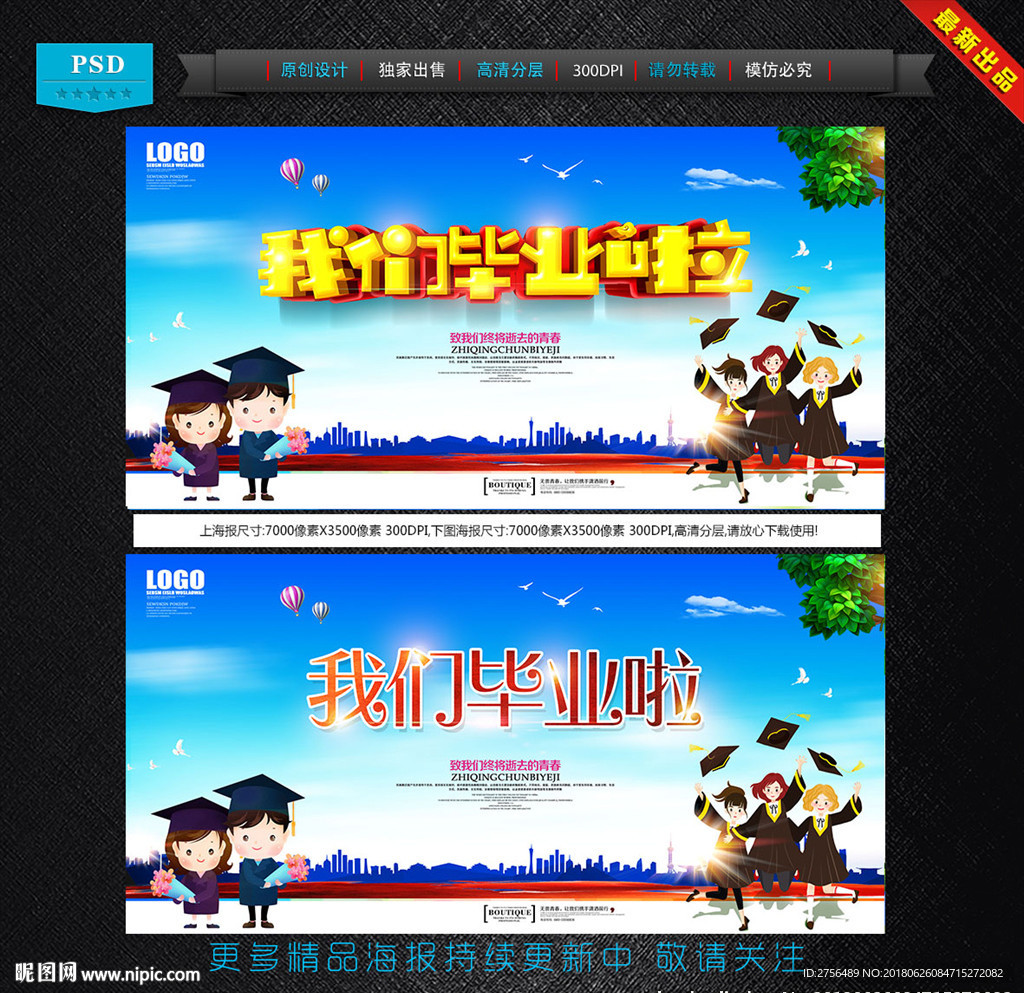 毕业