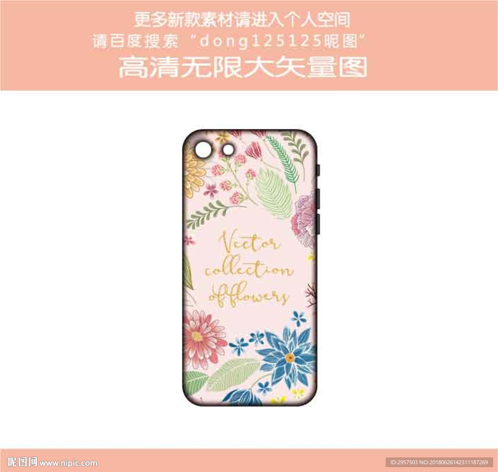 矢量花手机壳