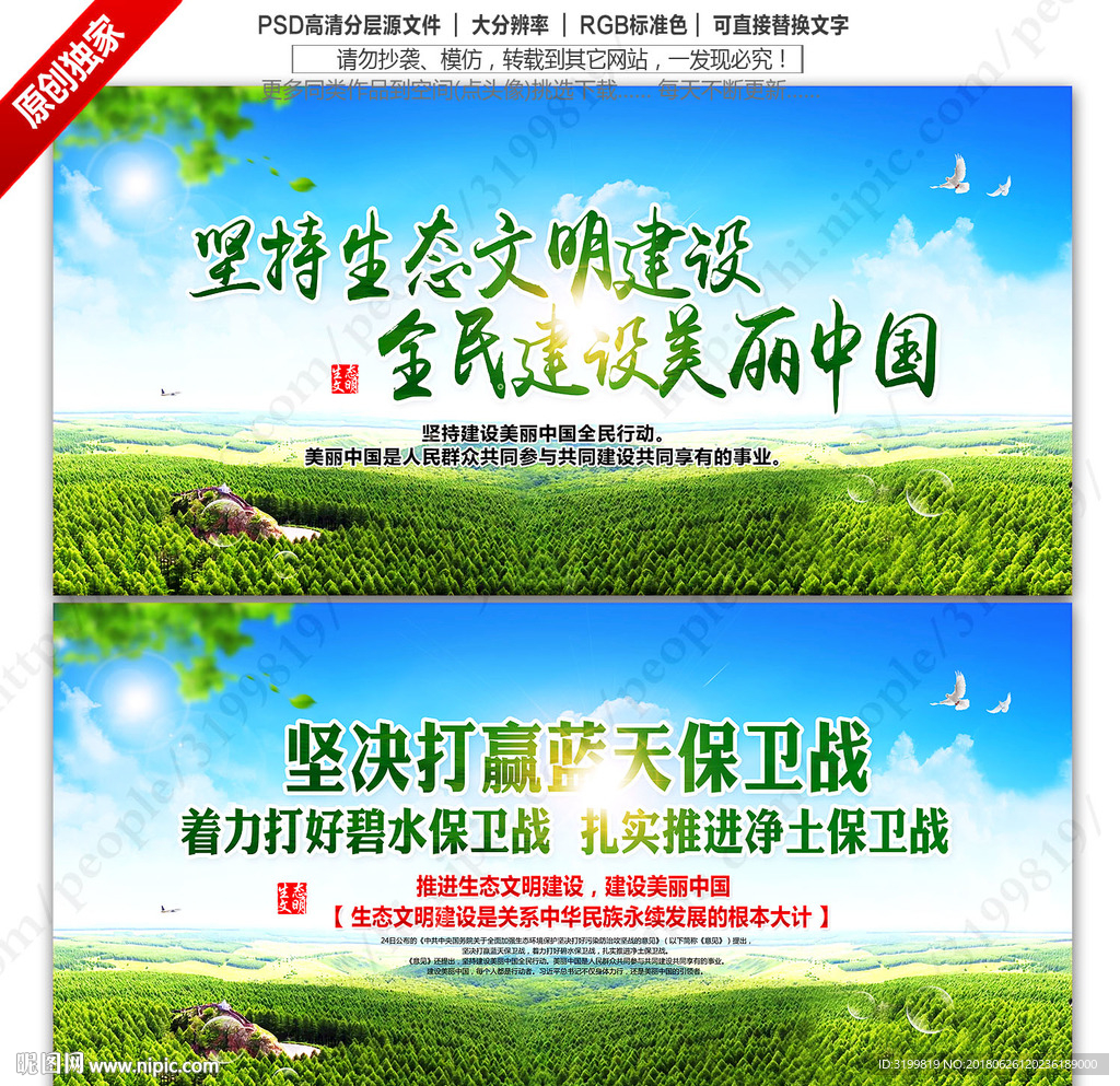 建设美丽中国 生态文明建设宣传