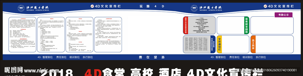 4D食堂宣传栏