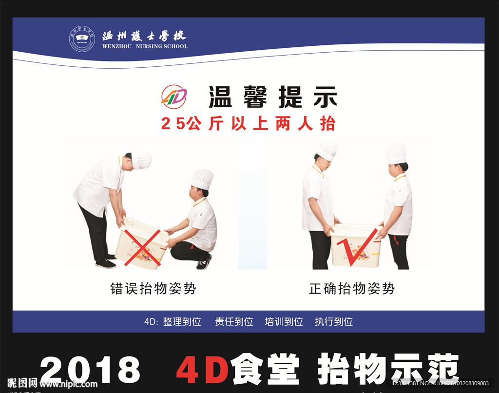 抬物示范