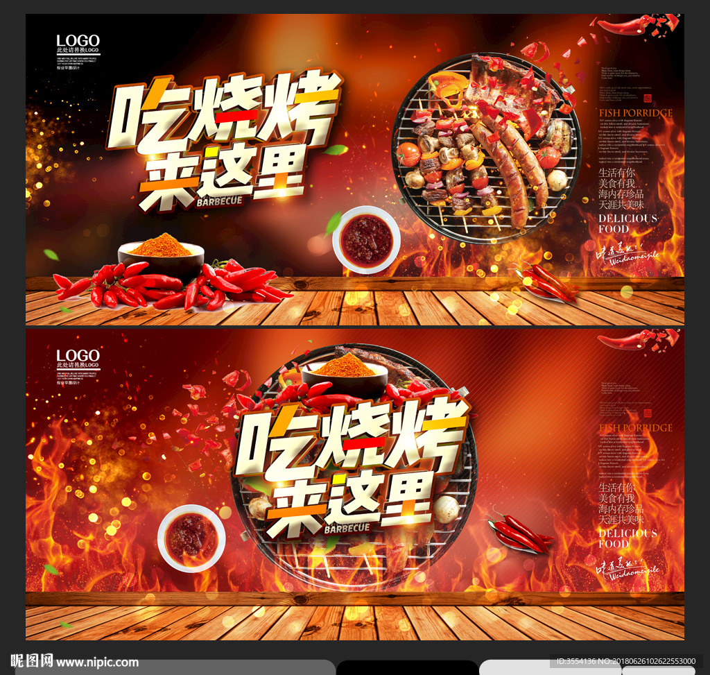烧烤海报