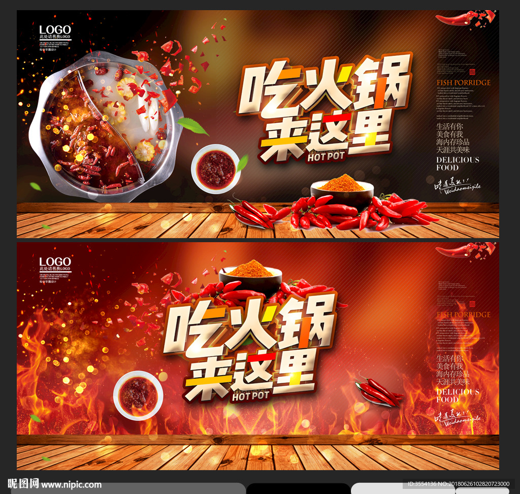 火锅海报