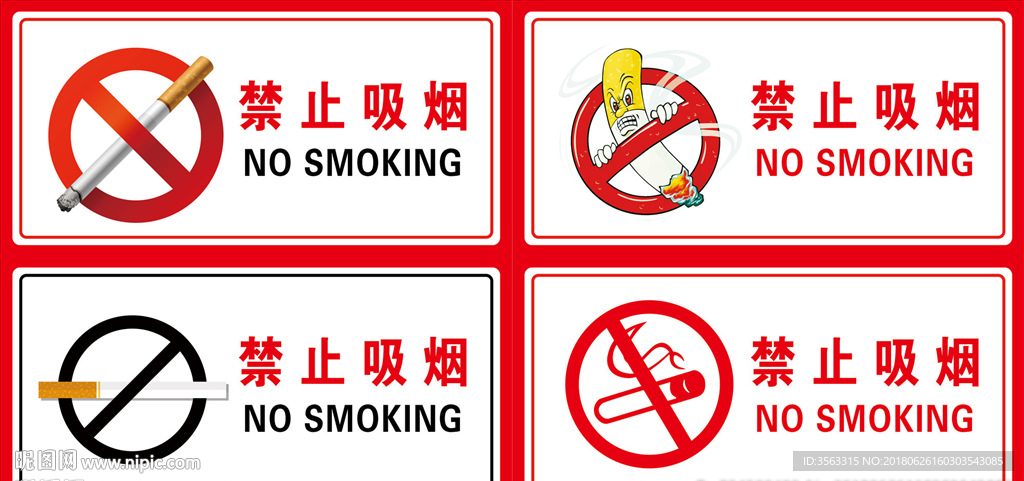 禁烟标牌