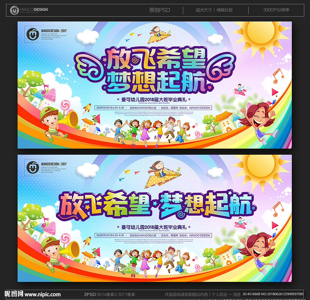 幼儿园毕业典礼