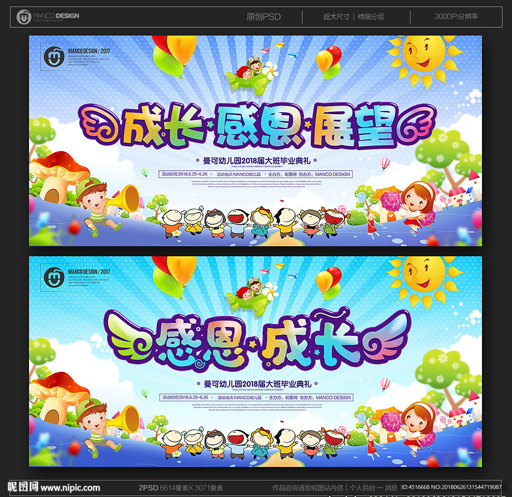 幼儿园毕业典礼