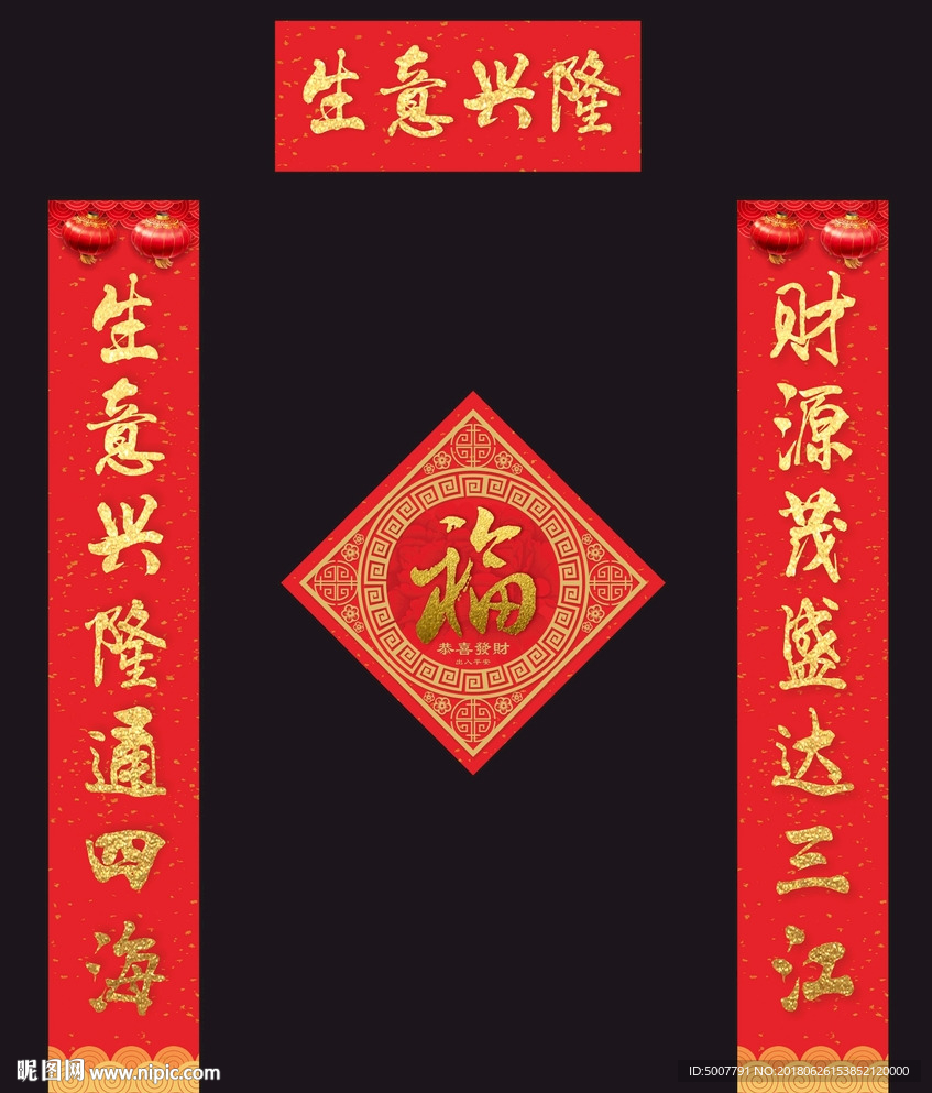 春联