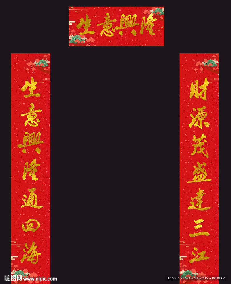 春联