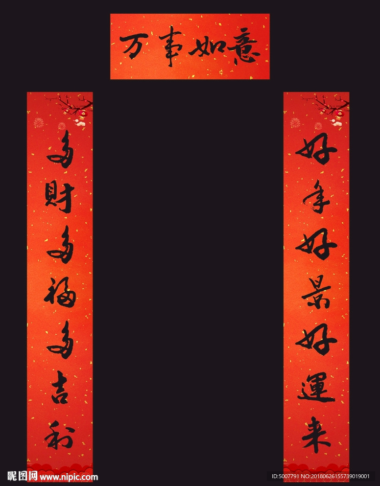 新年对联