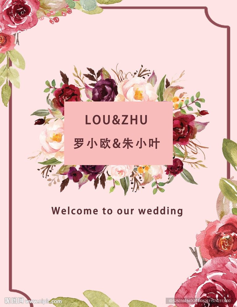粉色酒红色主题婚礼迎宾牌水牌