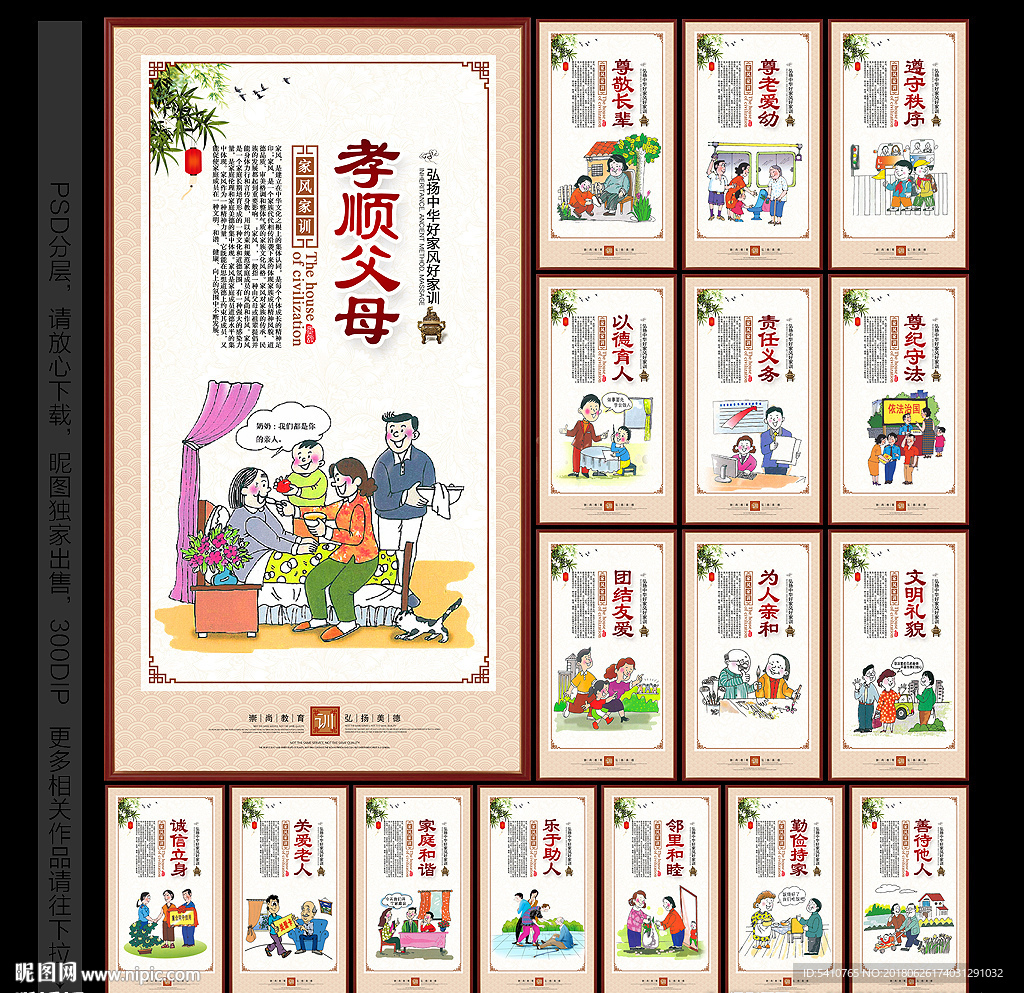 家风家训