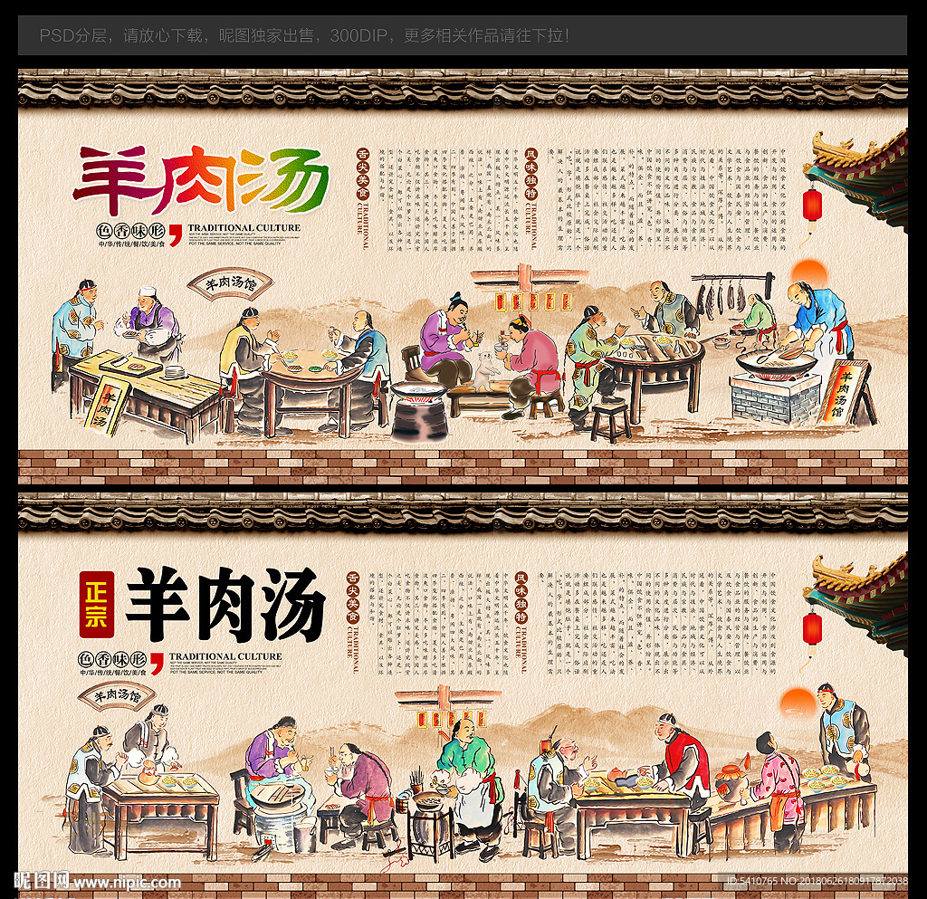 羊肉汤