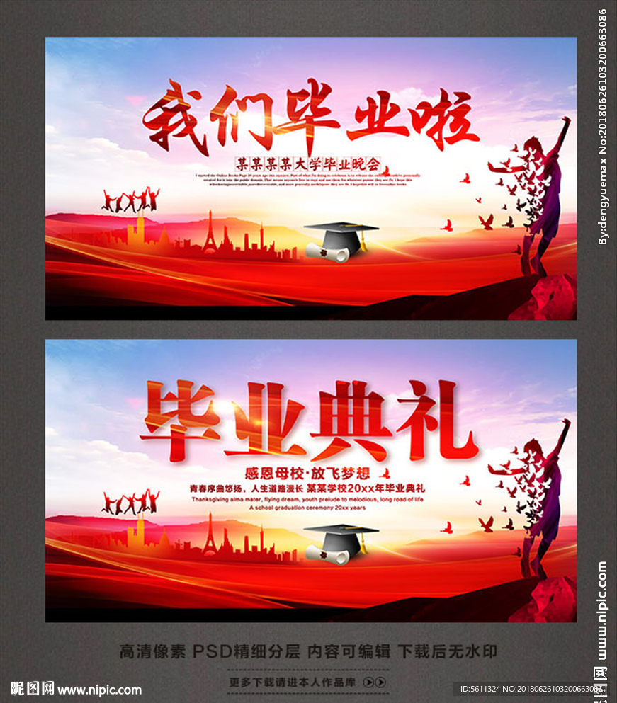 我们毕业啦毕业毕业典礼背景